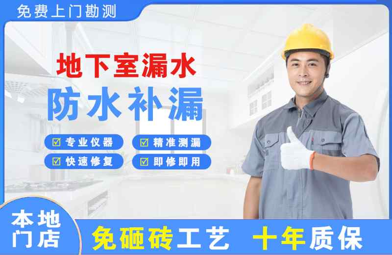 上海嘉定地下室漏水维修